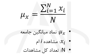 میانگین حسابی