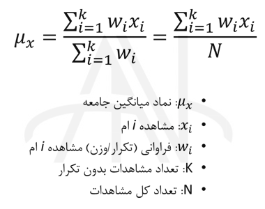 میانگین حسابی موزون