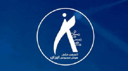 انجمن ملی هوش مصنوعی ایران
