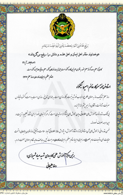 elmi-katrbordi2 تقدیرنامه بابت تدریس در مرکز آموزشی علمی کاربردی شهید صیادشیرازی